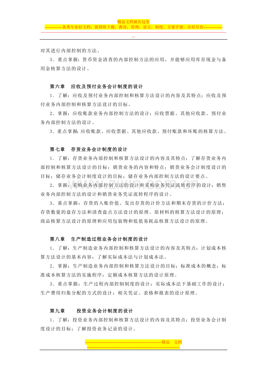 《会计制度设计》期末复习指导.doc_第3页