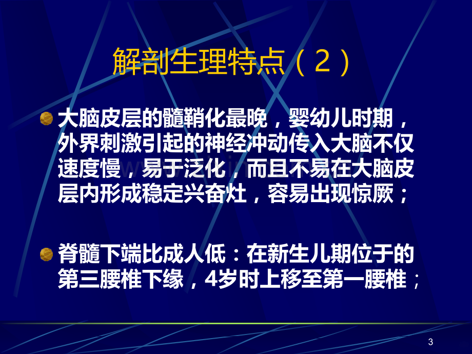 儿科神经系统疾病规范.ppt_第3页