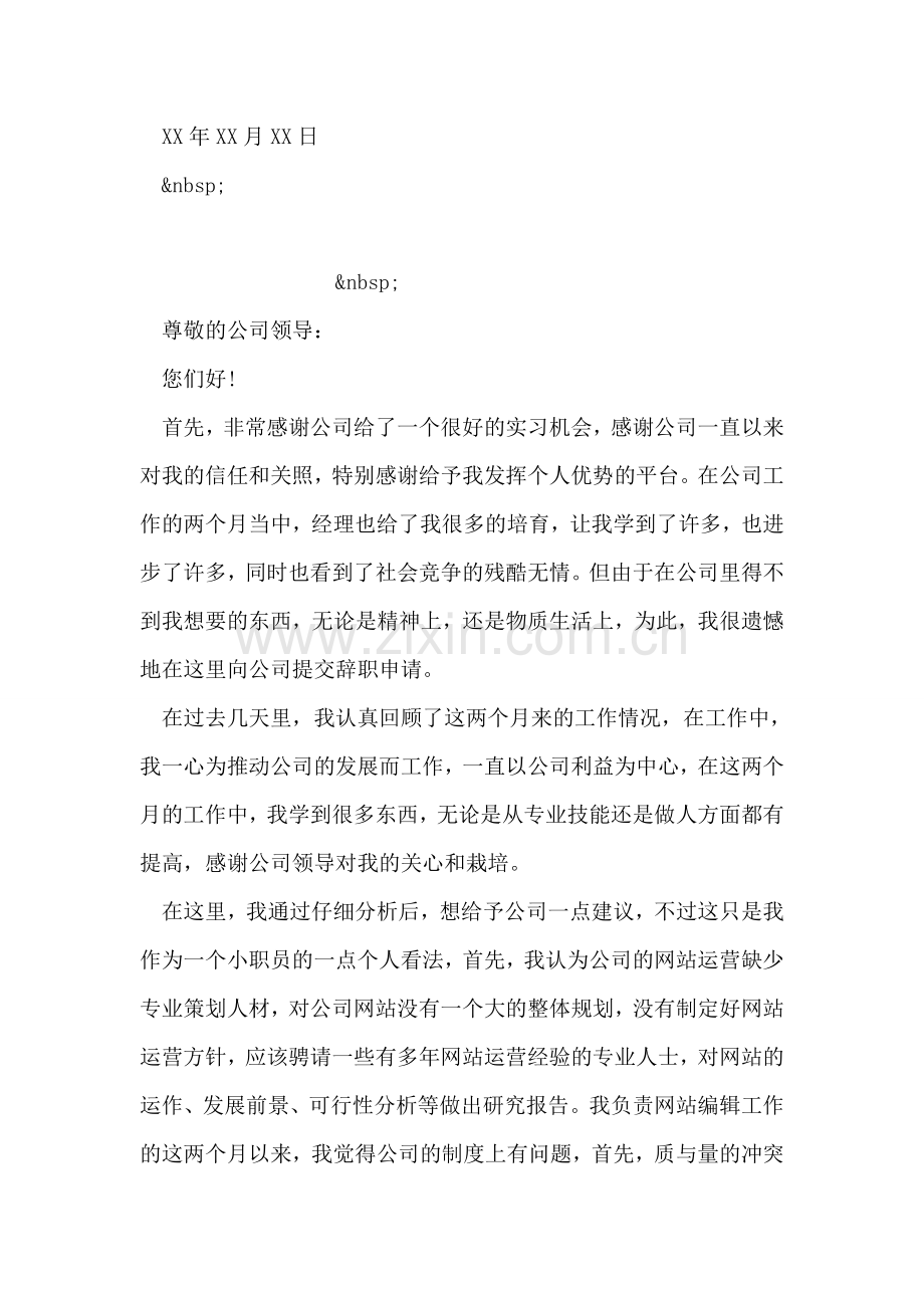 销售专员辞职信范文.doc_第2页