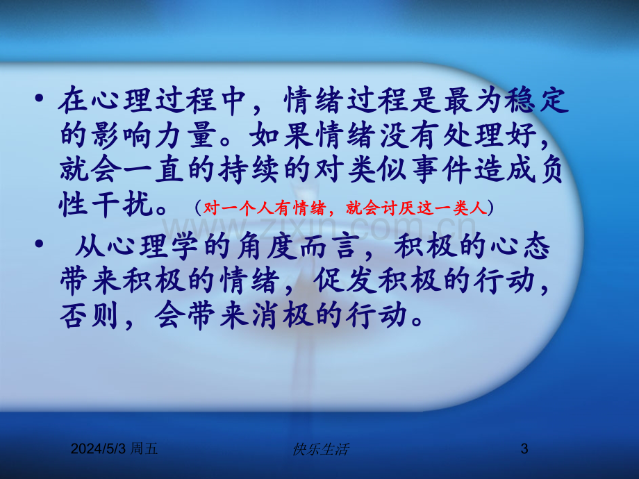 情绪管理讲座-(1).ppt_第3页