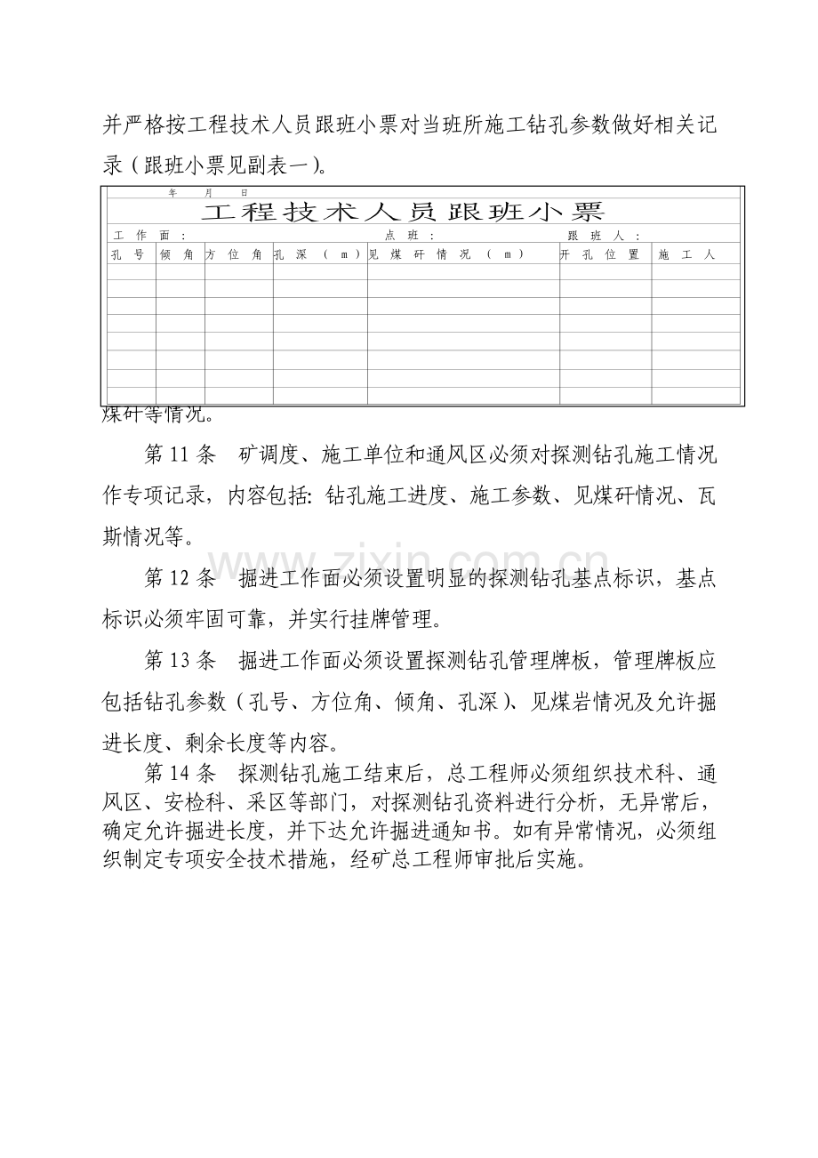 月矿“先探后掘”管理制度(9).doc_第3页