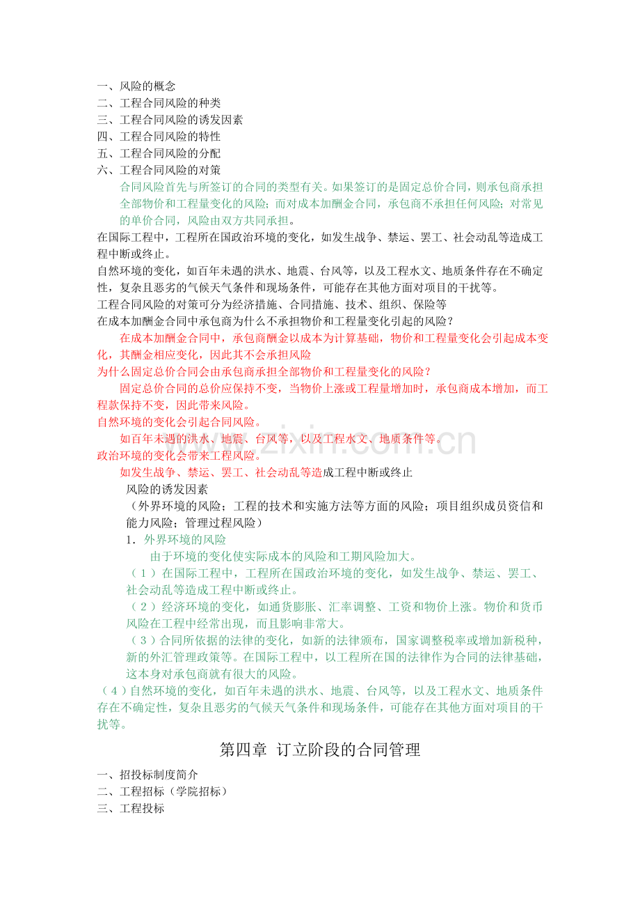 合同管理复习资料.doc_第3页