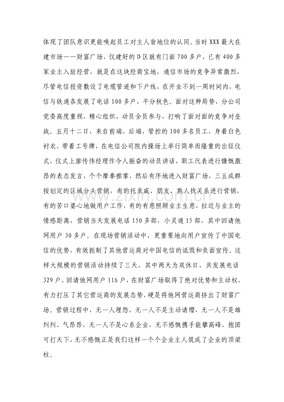 推进企业文化建设--提高员工主人翁意识.doc_第2页