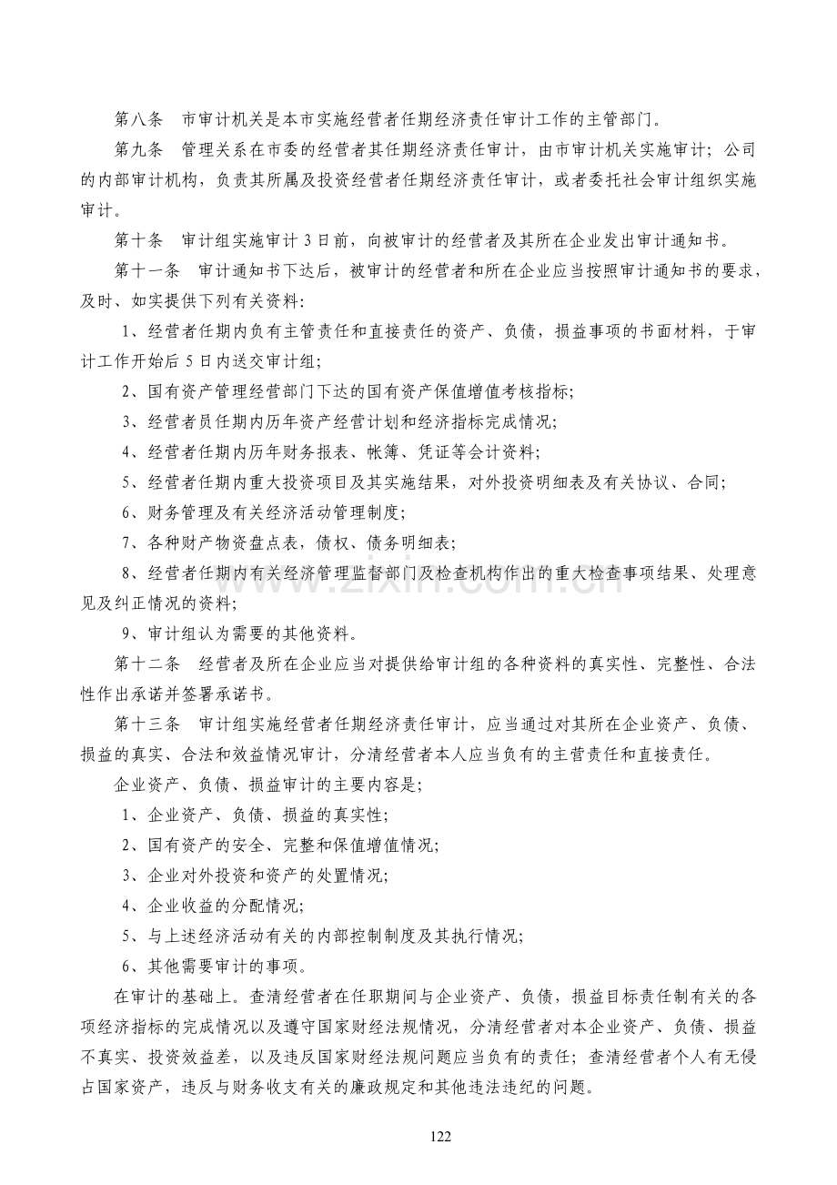 25-经济责任离任审计制度.doc_第2页