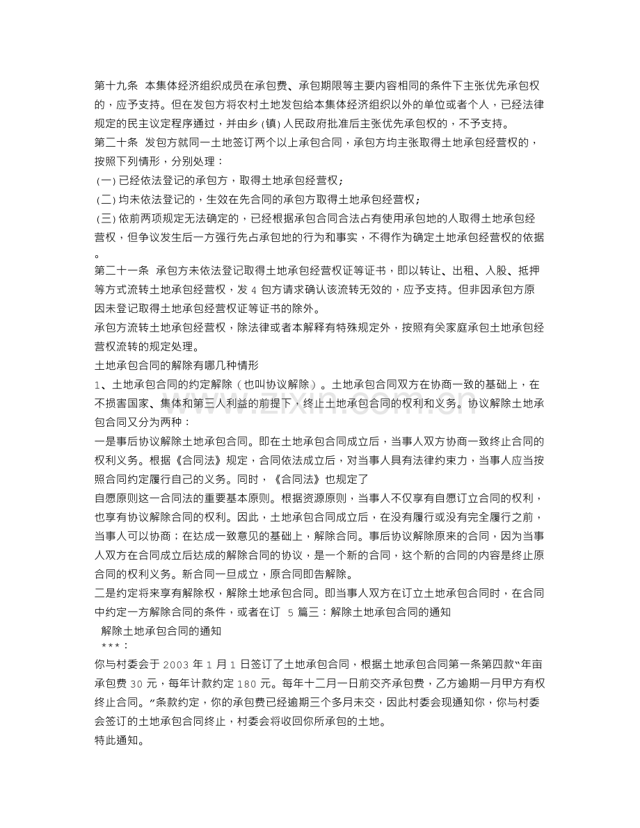 单方面解除土地承包合同.doc_第3页