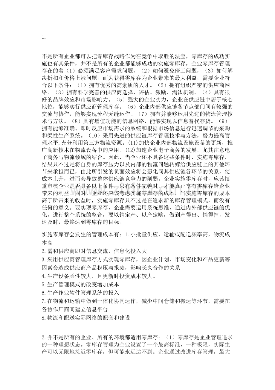 案例分析三：戴尔电脑公司直销模式.doc_第1页