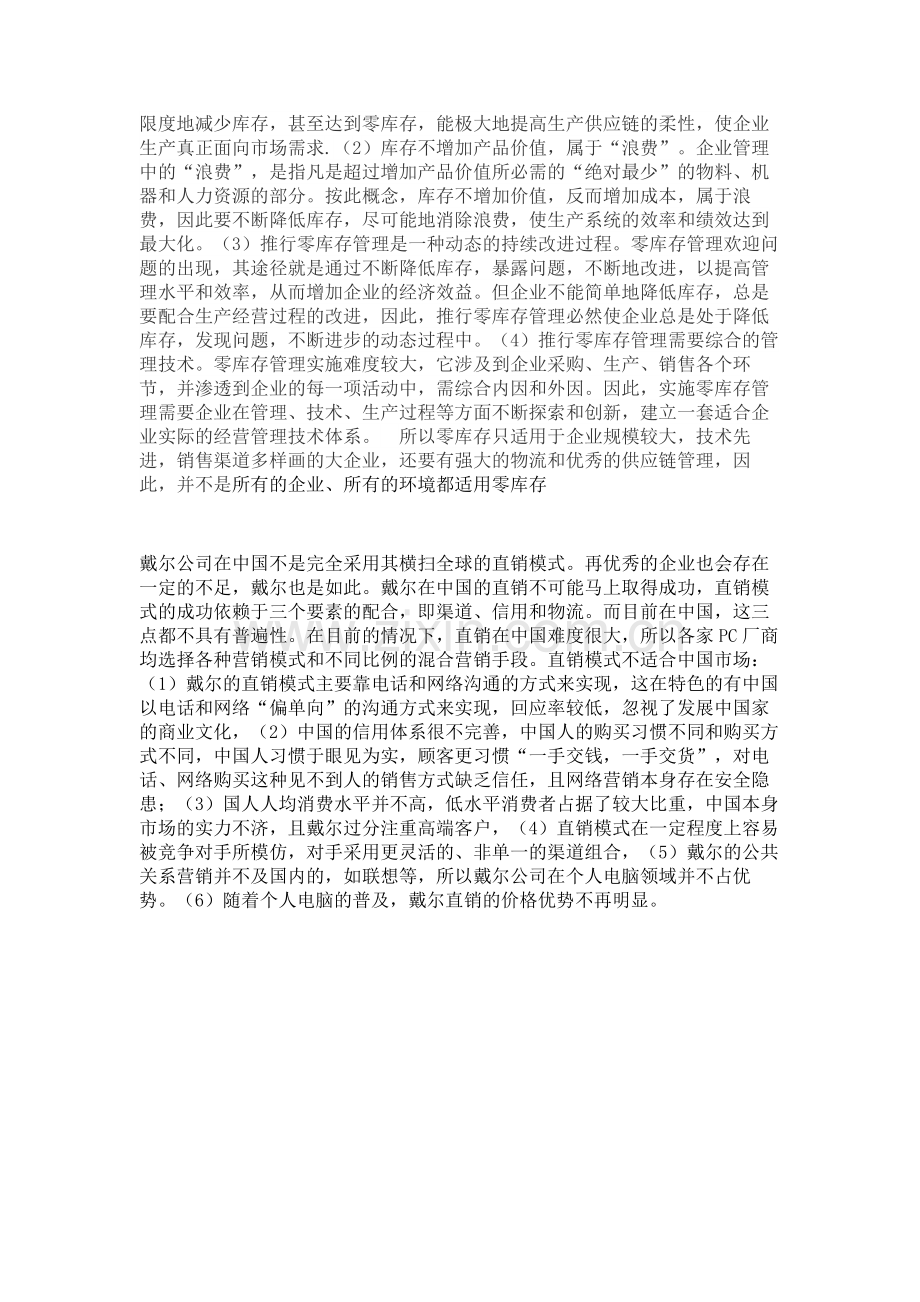 案例分析三：戴尔电脑公司直销模式.doc_第2页