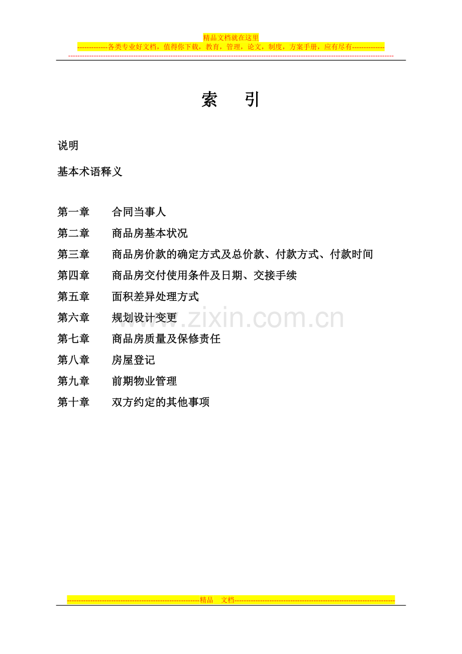 《贵州省商品房买卖合同示范文本》.doc_第2页