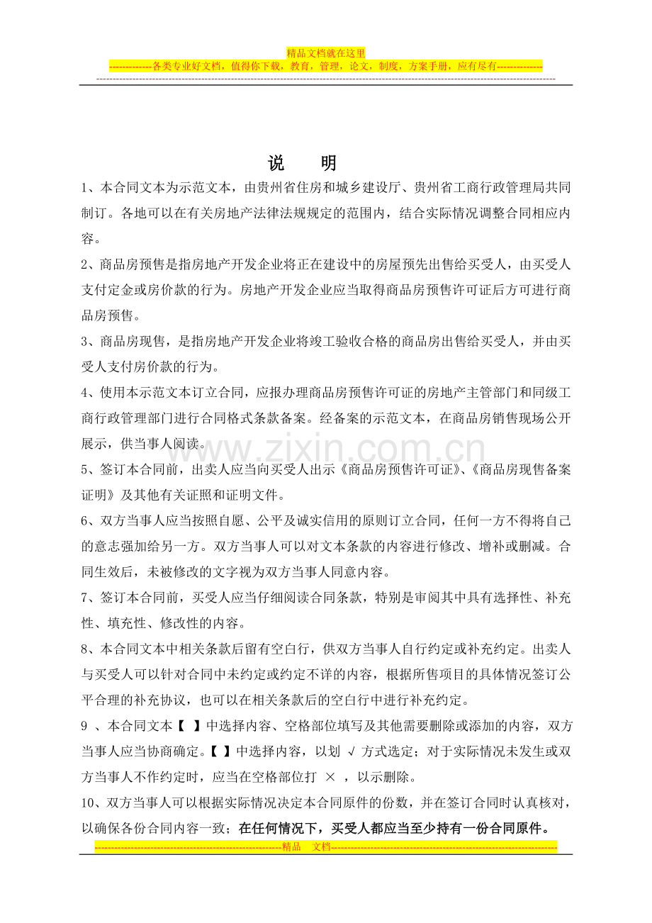 《贵州省商品房买卖合同示范文本》.doc_第3页