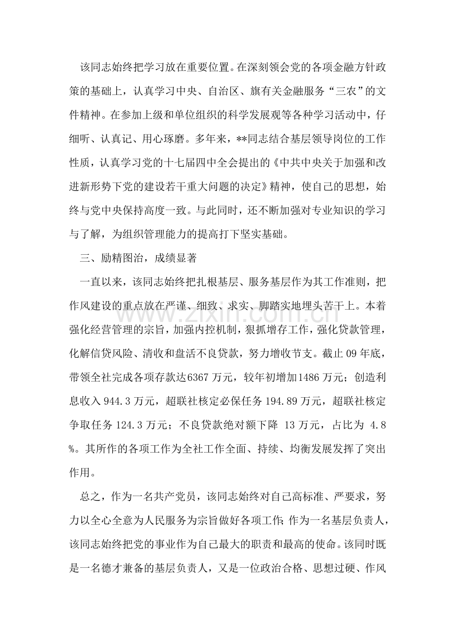 银行优秀党支部书记事迹材料.doc_第2页