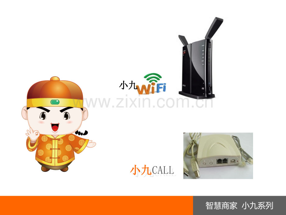 小九系列产品.ppt_第3页