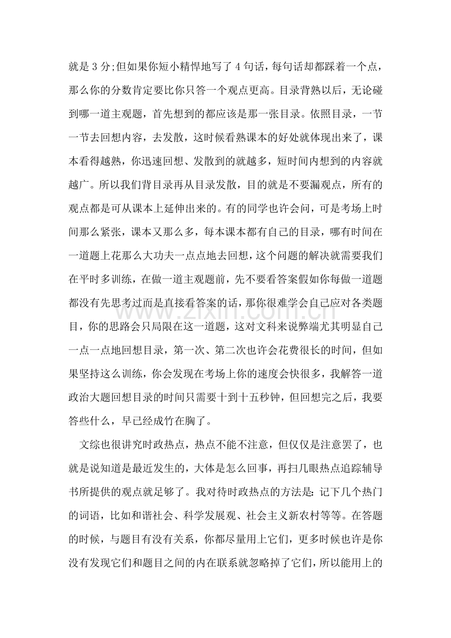 高考文综复习计划.doc_第2页