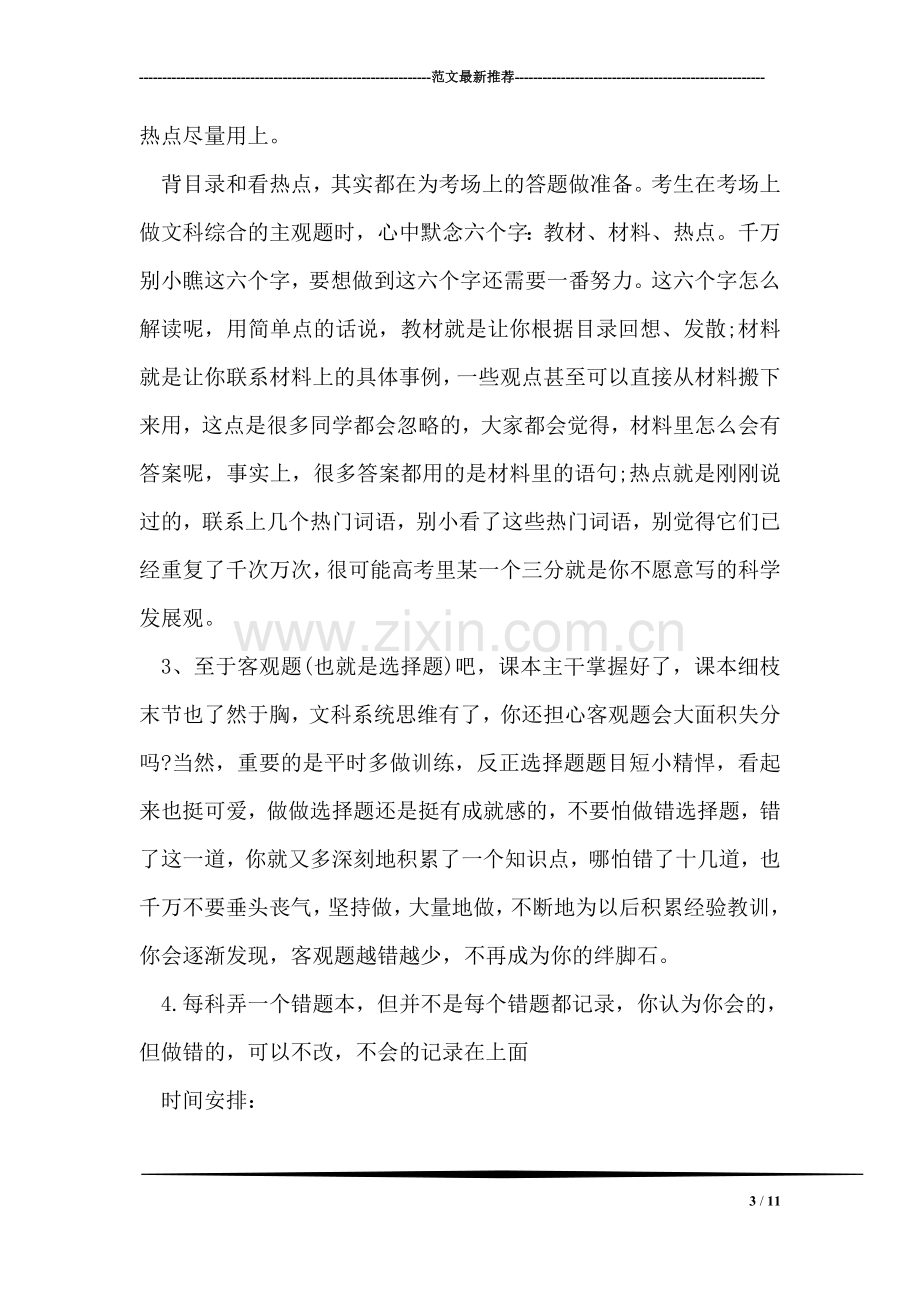 高考文综复习计划.doc_第3页