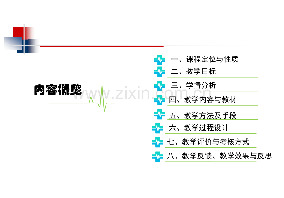 物理化学课程分析.ppt_第2页