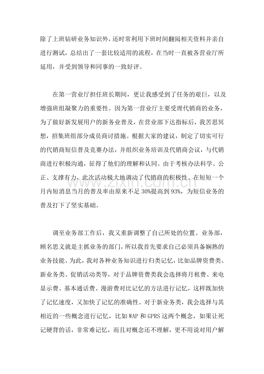 通信公司优秀员工先进事迹材料.doc_第2页