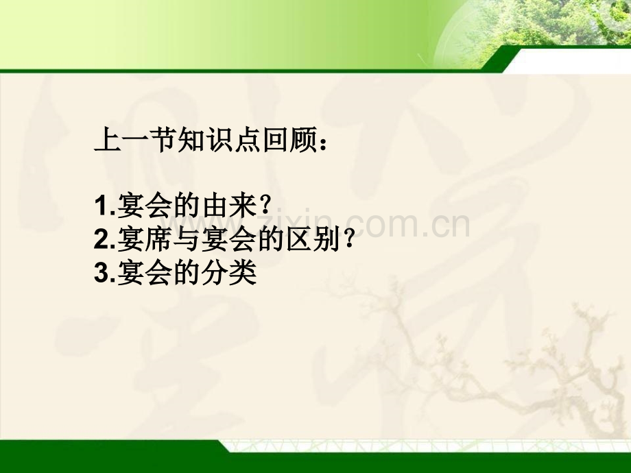 宴席业务部门的组织管理.ppt_第2页