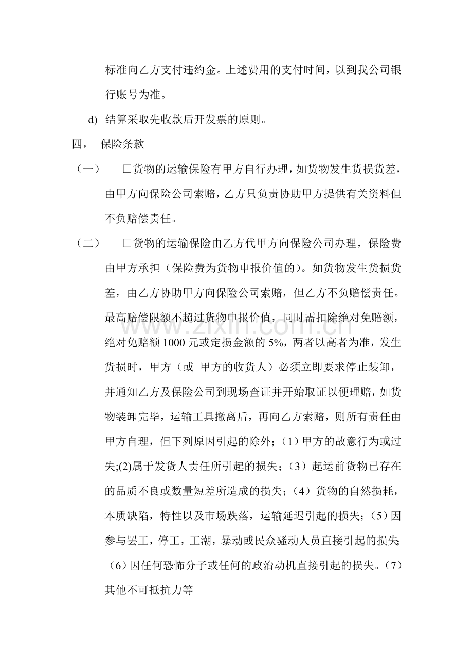 集装箱运输合同(修改).doc_第3页