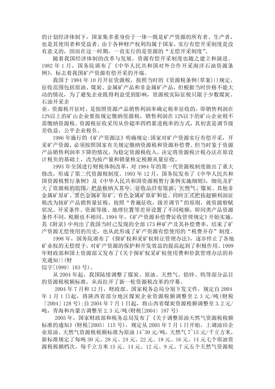 我国资源税费制度存在的问题及完善对策.doc_第2页