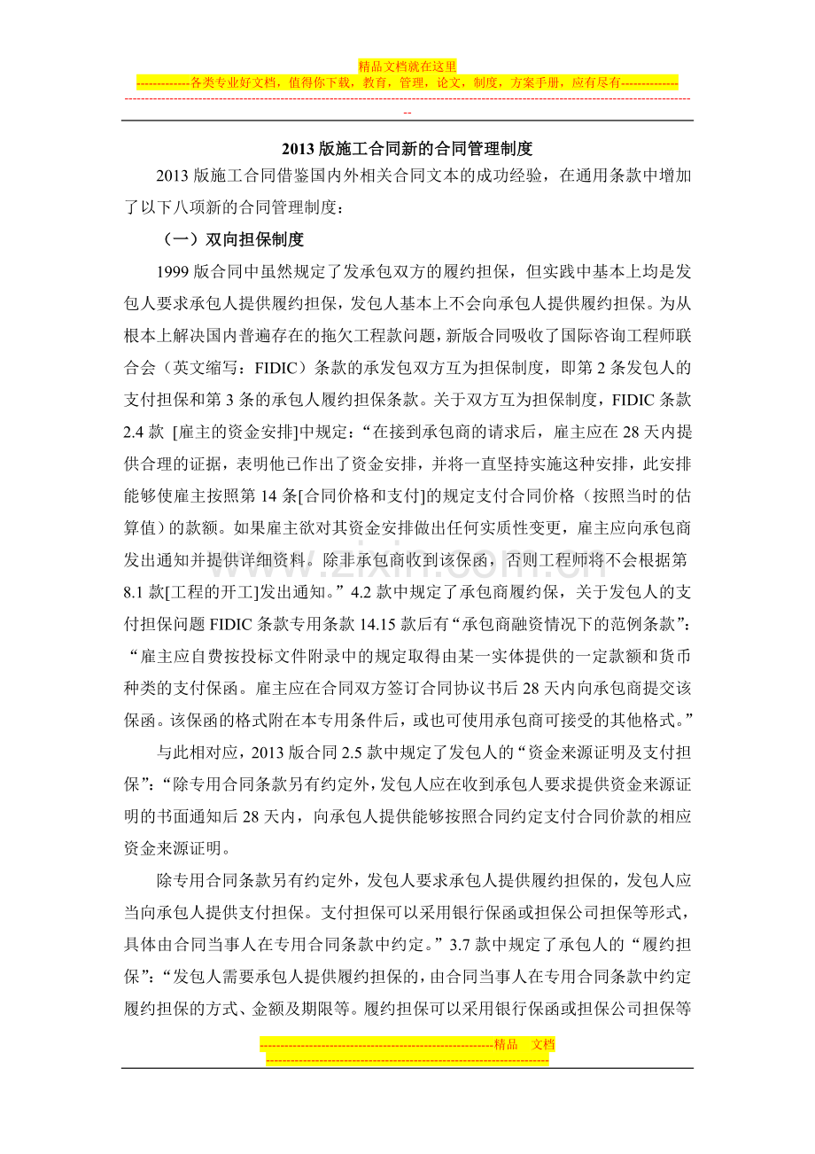 2103版建设施工合同的几个新特点.doc_第1页