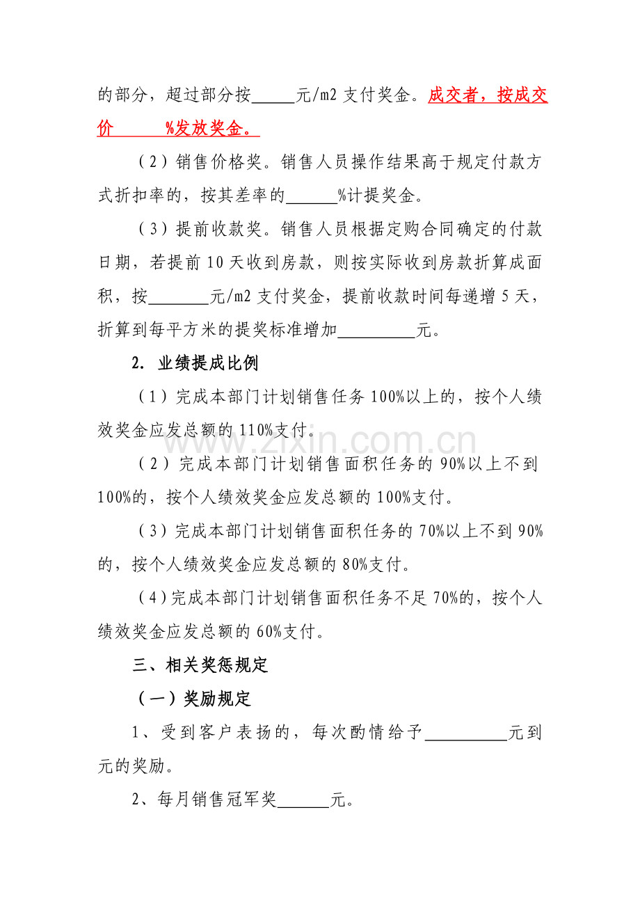 房地产销售人员绩效考核方案2014更新.doc_第2页