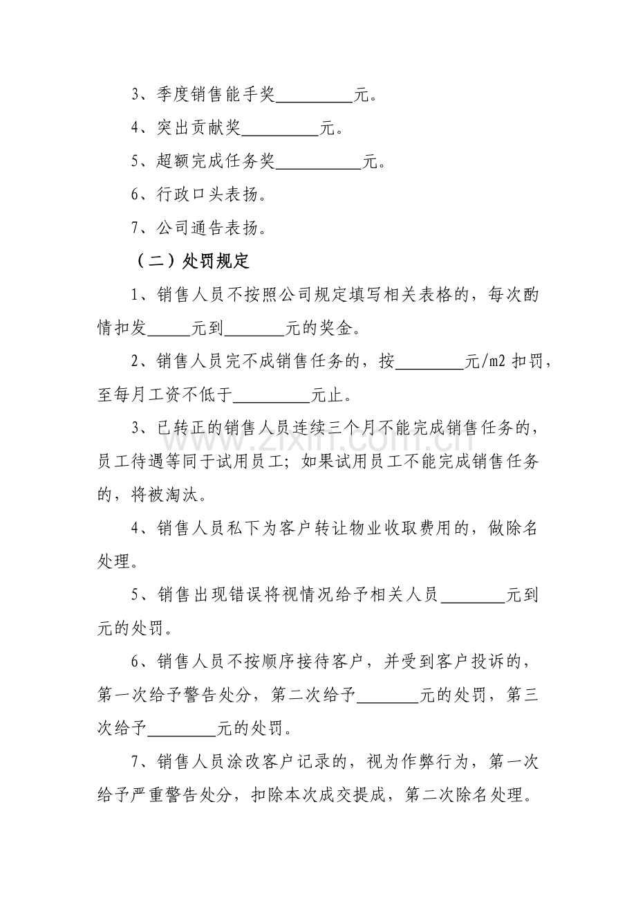 房地产销售人员绩效考核方案2014更新.doc_第3页