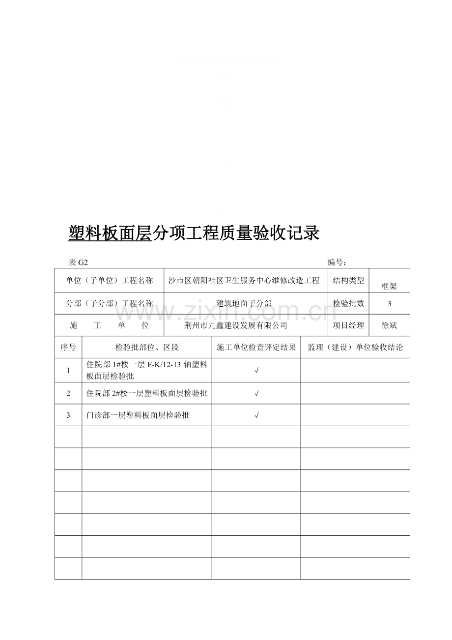 分项工程验收表.doc_第1页