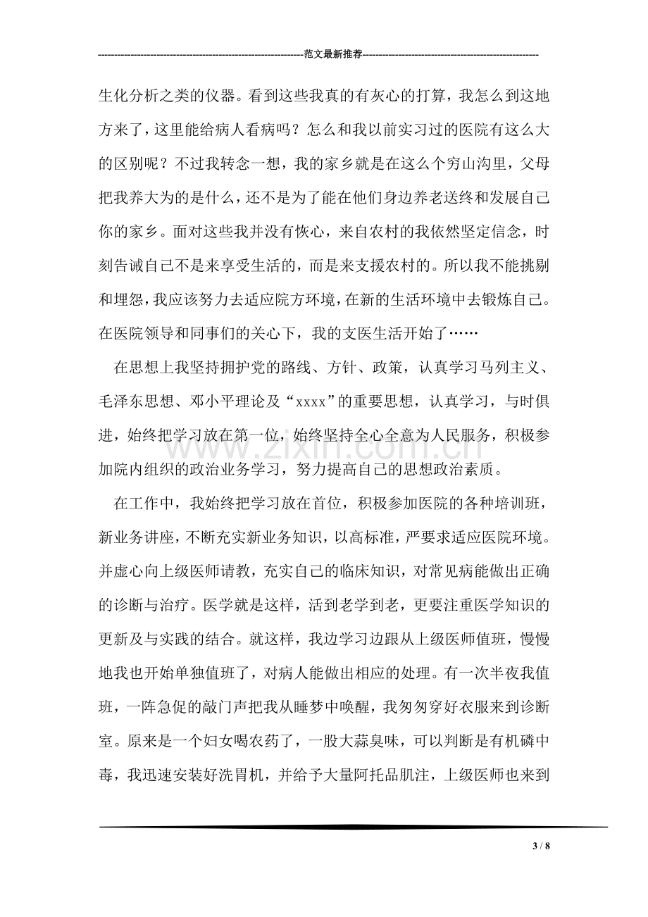 骨干教师个人工作总结.doc_第3页