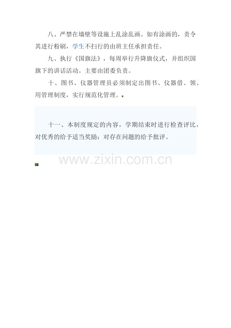 校园文化建设管理制度.docx_第2页