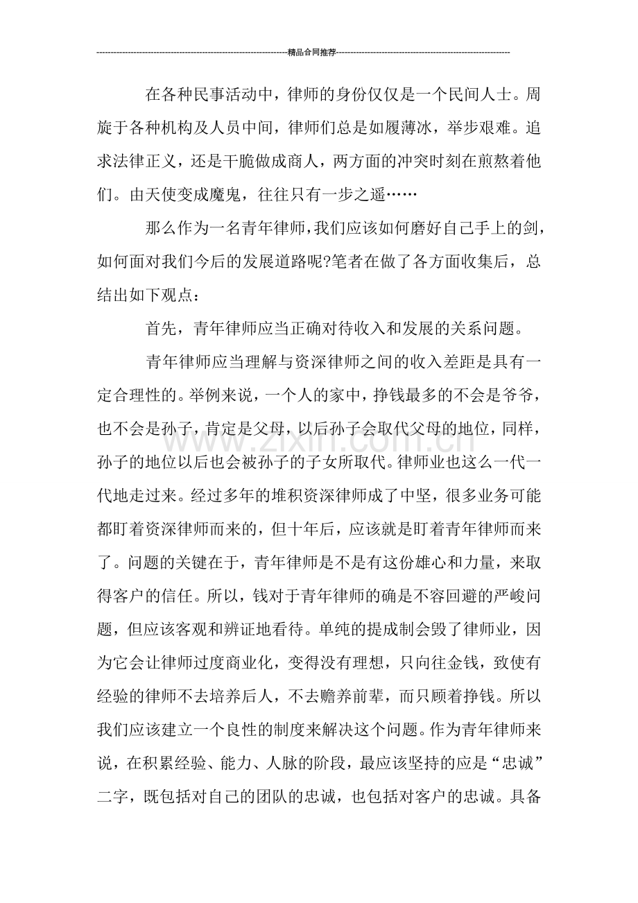 青年律师年底考核个人总结.doc_第2页