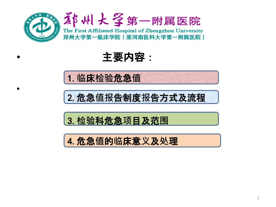 常见临床危急值及处理.pptx_第2页