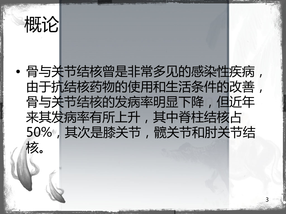 脊柱结核病人的护理.ppt_第3页