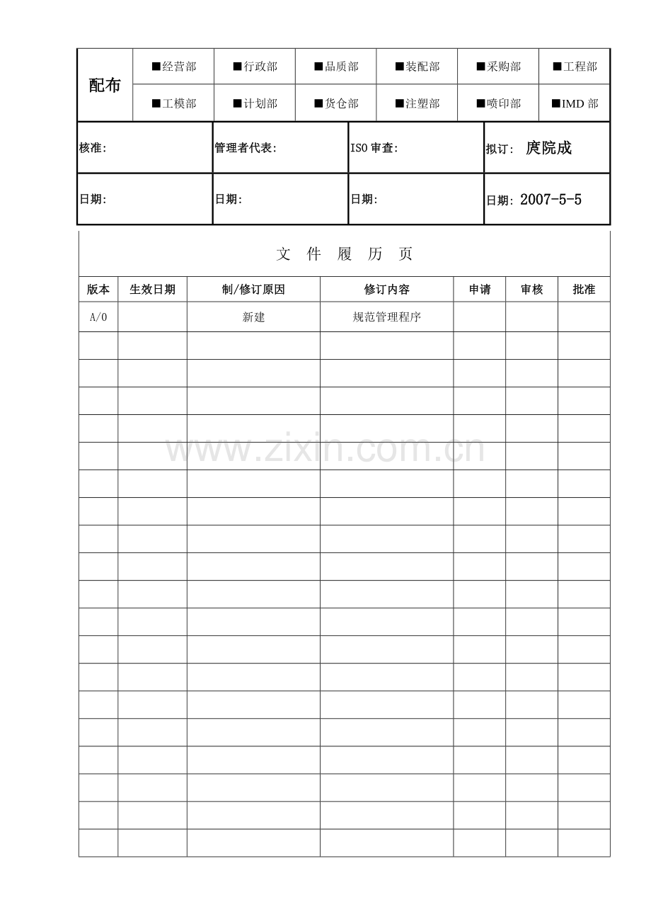 生产车间绩效考核规定.doc_第2页