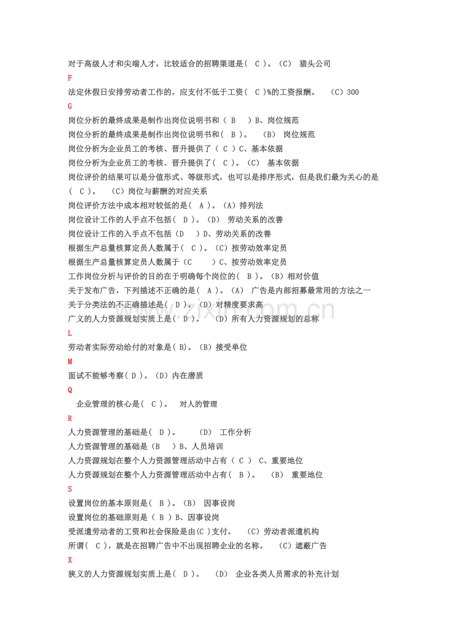 职业技能实训平台形成性考核(人力资源)答案.doc_第2页