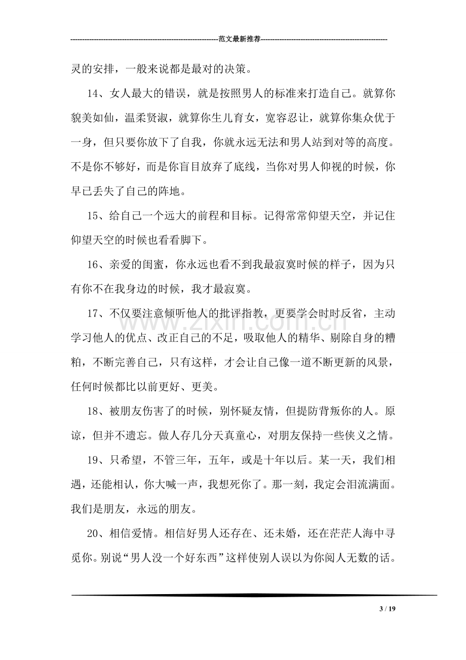 闺蜜留言板寄语.doc_第3页