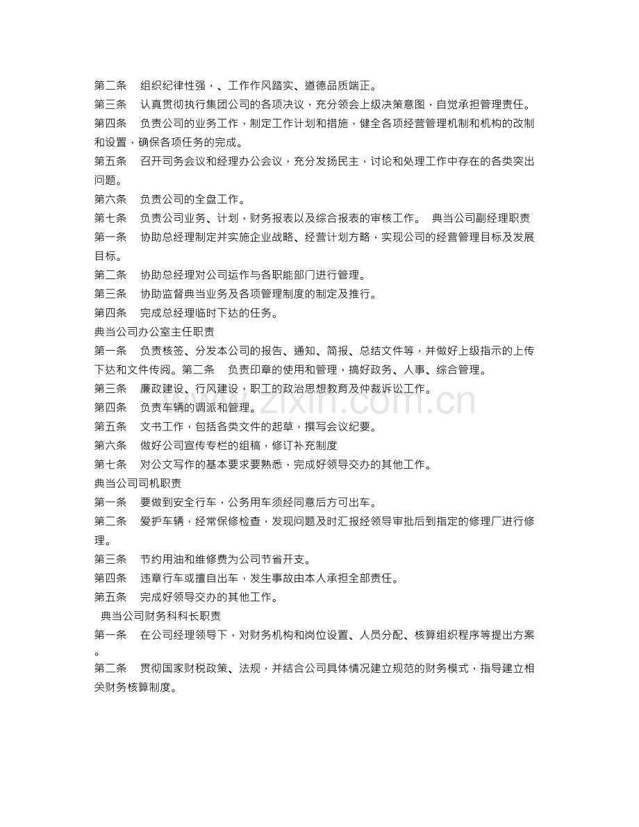 典当工作计划.doc_第2页