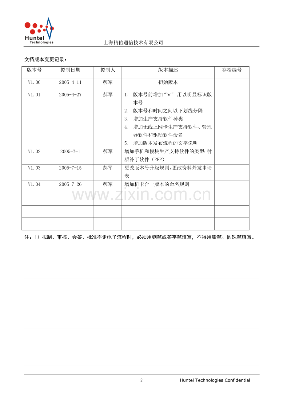 软件版本管理规定.doc_第3页