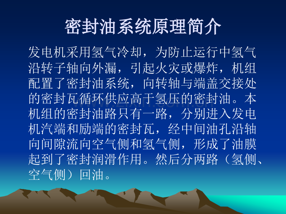 单流环密封油系统简介.ppt_第2页