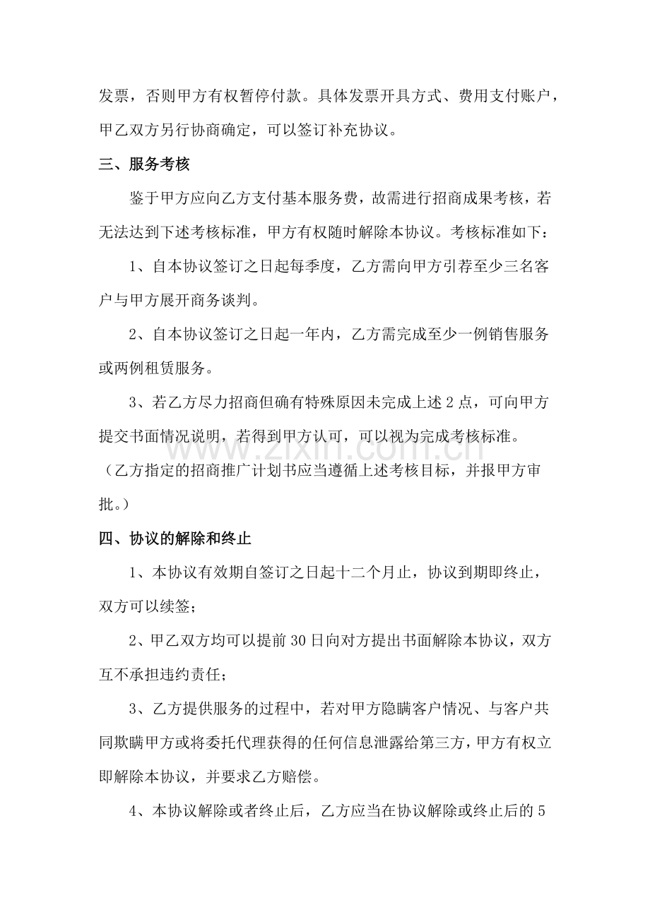 房地产委托代理服务协议.docx_第3页