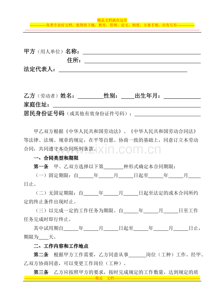 劳动合同书(修改).doc_第2页