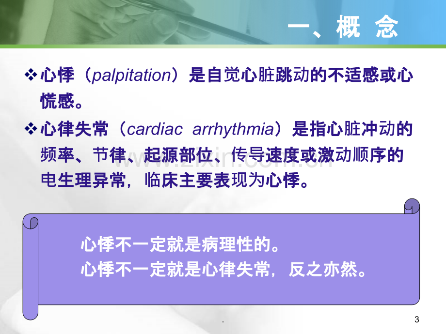 心悸的鉴别诊断.ppt_第3页