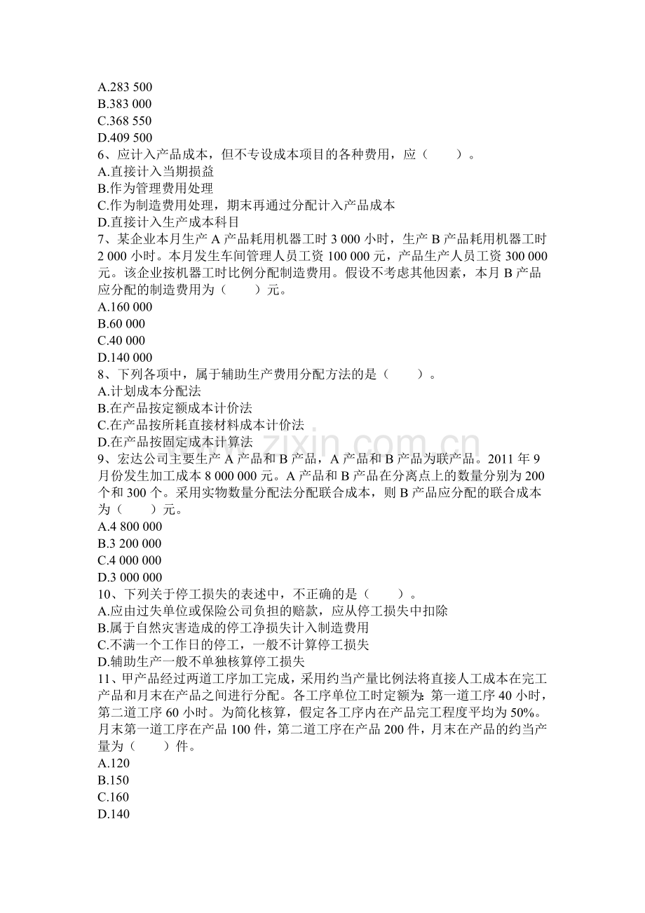 2013年初级会计实务练习题集-第八章-产品成本核算.doc_第2页