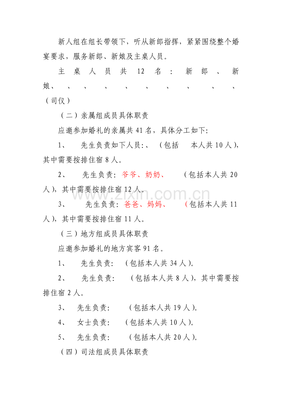 婚宴会务组组成及职责分工.doc_第2页