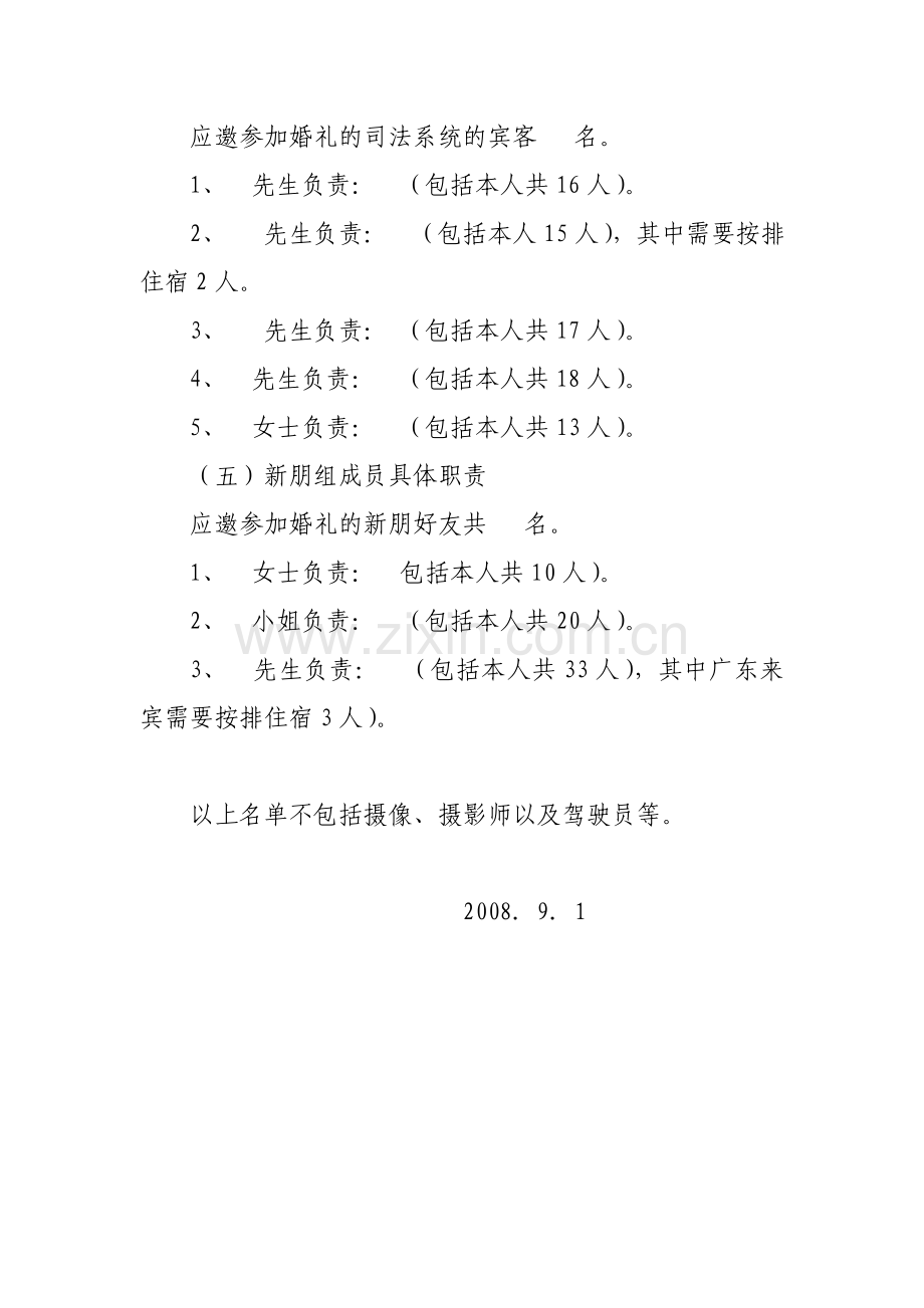 婚宴会务组组成及职责分工.doc_第3页