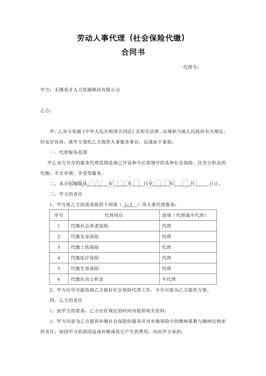 劳动人事代理合同书).doc_第1页