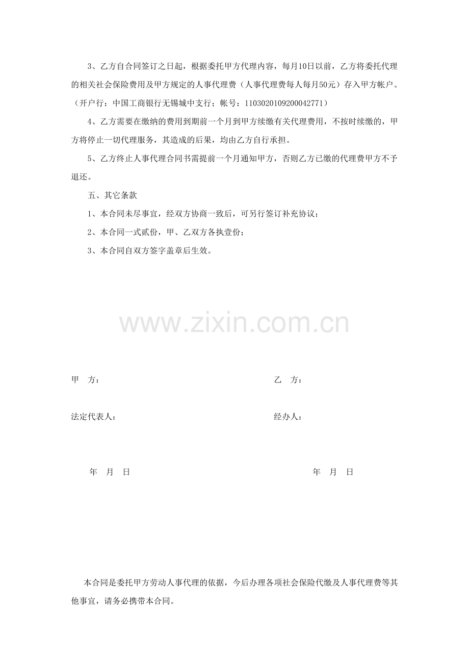 劳动人事代理合同书).doc_第2页