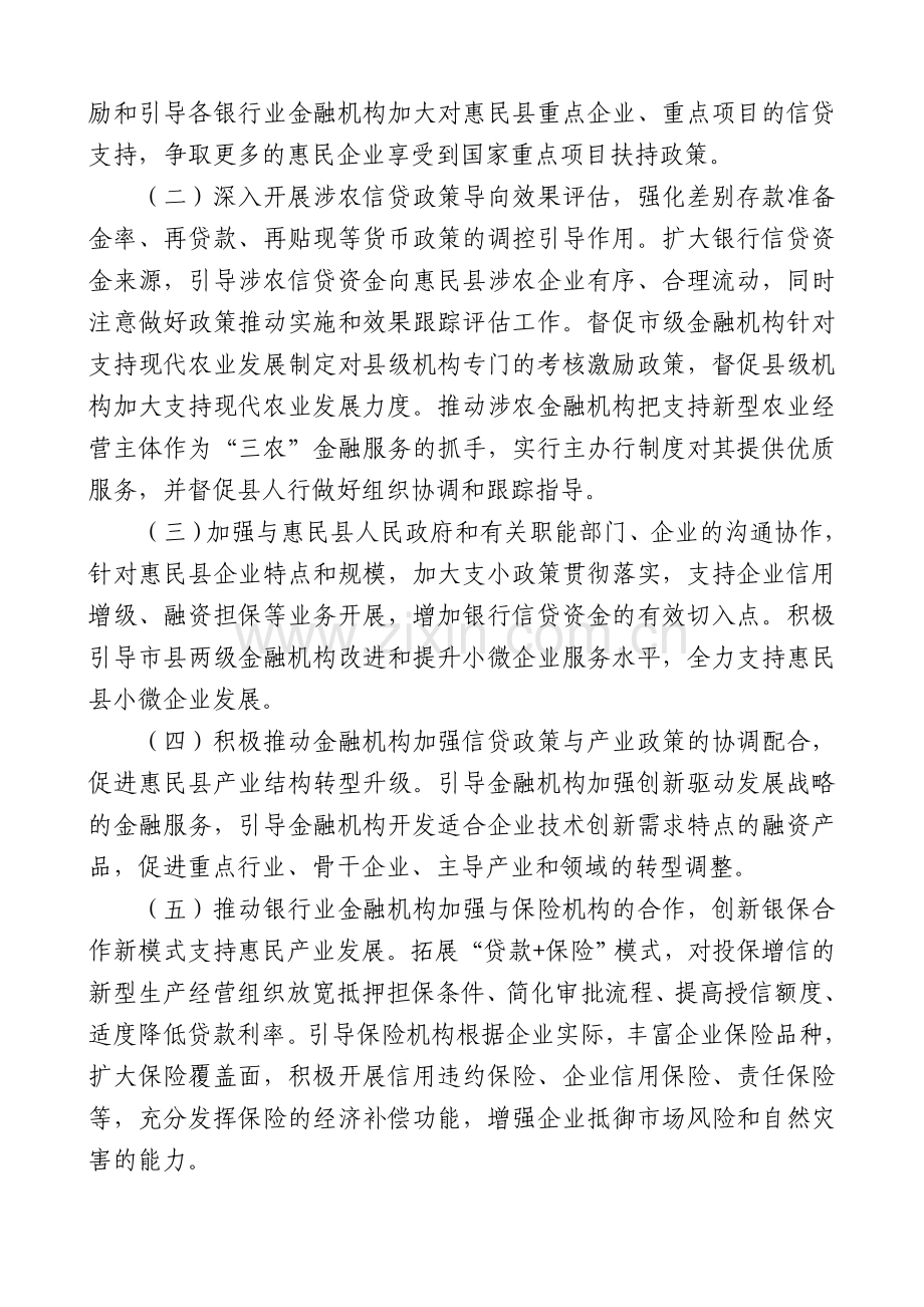 战略合作协议书.doc_第2页