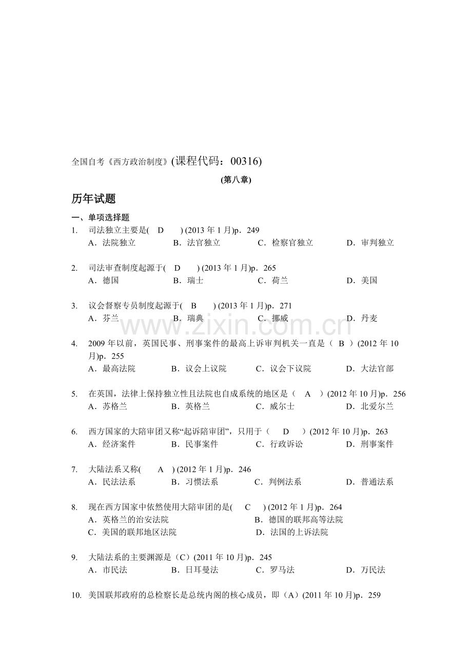 第8章-西方政治制度的司法制度(答案).doc_第1页