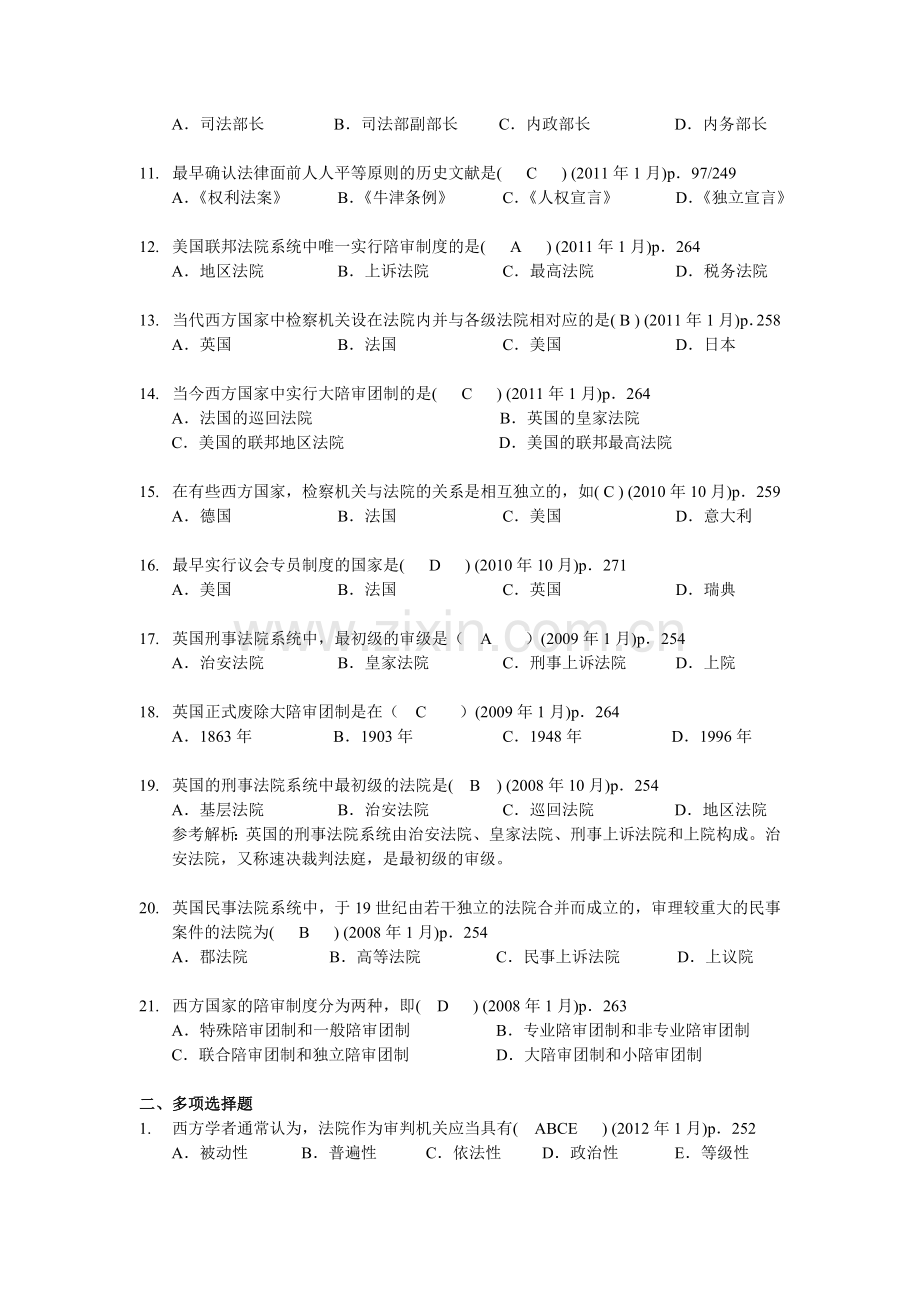 第8章-西方政治制度的司法制度(答案).doc_第2页