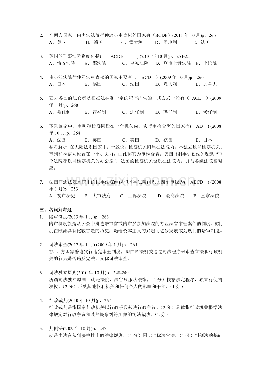 第8章-西方政治制度的司法制度(答案).doc_第3页