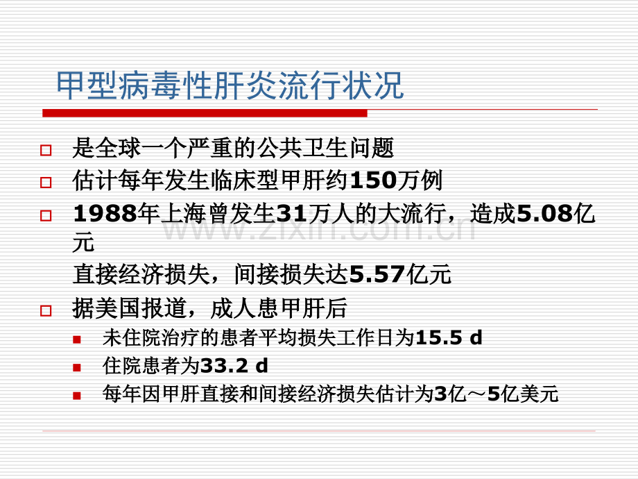 甲戊肝诊断标准.ppt_第2页